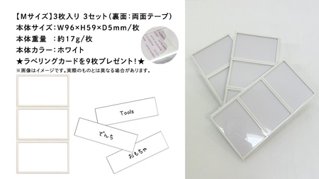【 ラベルプレート 】 Mサイズ 3枚入り3セット ＜カラー：ホワイト＞ （両面テープタイプ）