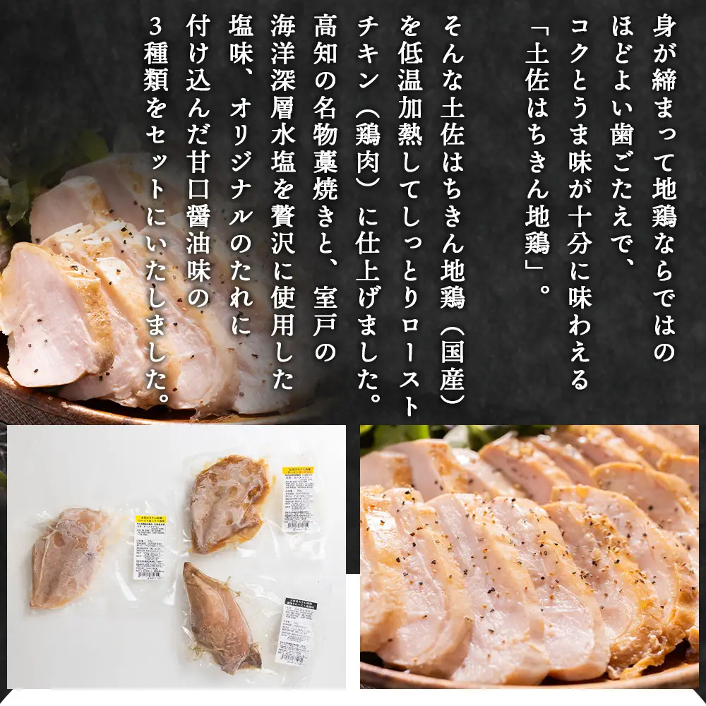 土佐はちきん地鶏 ローストチキン 3本 ローストチキン スピード ad-0003