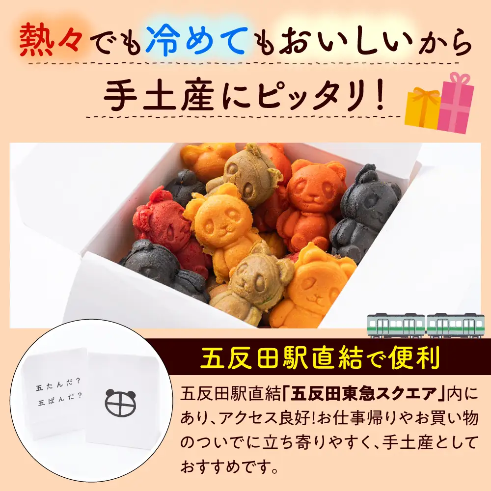 しながわみやげ 五ぱんだ焼き 30個入り引換券