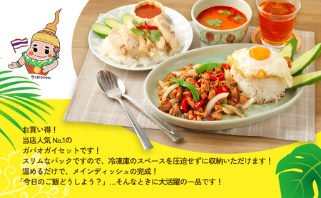 タイ料理 ガパオガイ10個セット（辛さ控え目） 温めるだけ メインディッシュ 本場 大田区 東京都