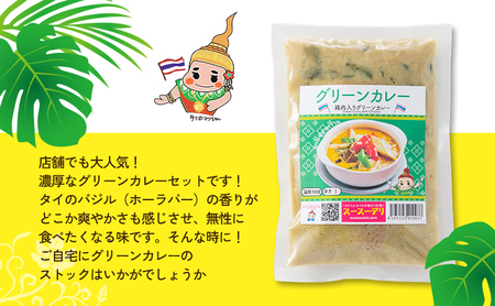 カレー グリーンカレー 10個セット バジル カレー