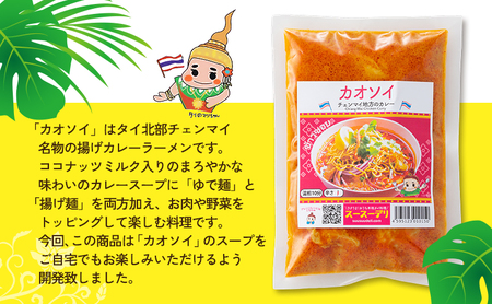 ラーメン カオソイ 5個 ラーメン