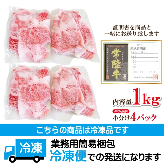牛肉 切り落し 計1kg  [500g×2パック]  国産 霜降り すき焼き 常陸牛 A5等級 【切り落し】
