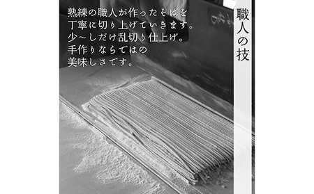 そば会津産手打ち式生そば 細め乱切り つゆ付そば【6人前】