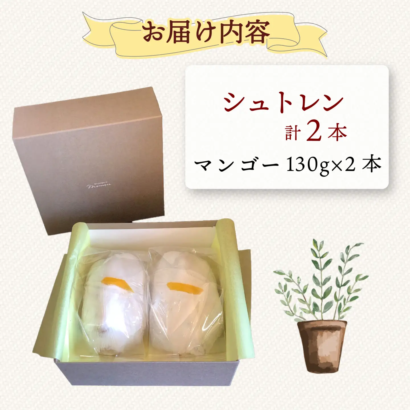 シュトレン マンゴー 2本 シュトレン マンゴー