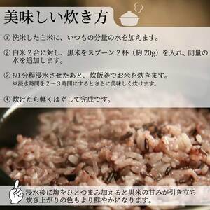 【安心！広島ブランド】広島県産 特別栽培 黒米 500g×1パック 国産 漆黒のサプリ 美容 健康 サプリメント 食物繊維 ミネラル ご飯 ごはん 227002