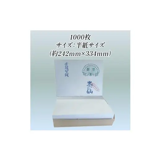 練習用半紙 墨仙