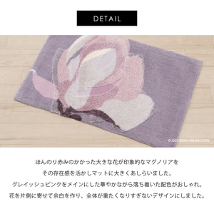 M+home レイヤード インテリアマット 約60×90cm マグノーリア（ピンク）