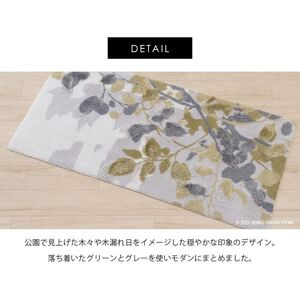 M+home レイヤード インテリアマット 約60×120cm プイスト（グリーン）