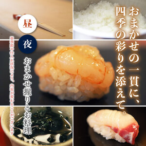 登喜和 鮨 コース【おまかせ握りとお料理】 1名分 すし 鮨 寿司 名店 老舗 高級寿司 予約困難店 The Tabelog Award 百名店 登喜和鮨 新潟 新発田 tokiwa001_01