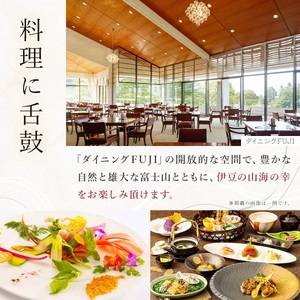 【ラフォーレ修善寺「山紫水明」】 宿泊利用券 120,000円分 宿泊 観光 