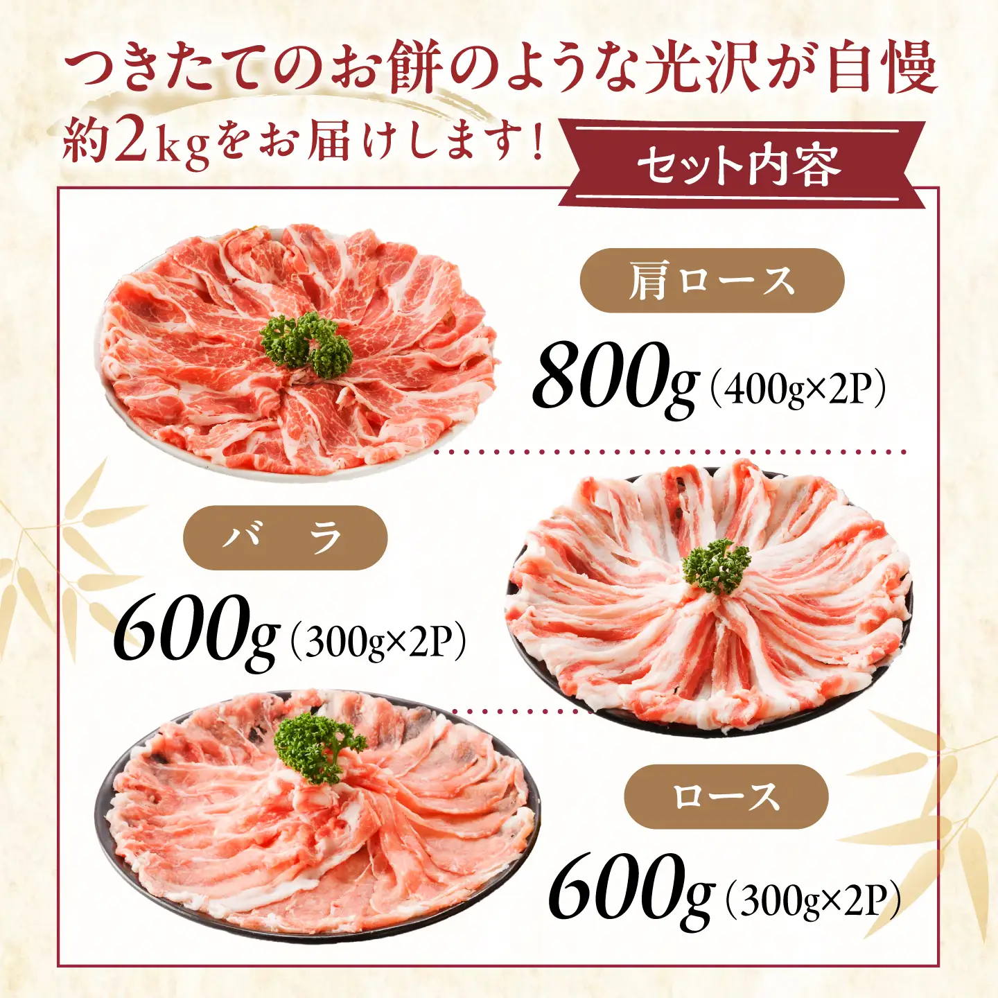 「瀬戸のもち豚 せと姫」 しゃぶしゃぶセット 約2kg [BAER035]