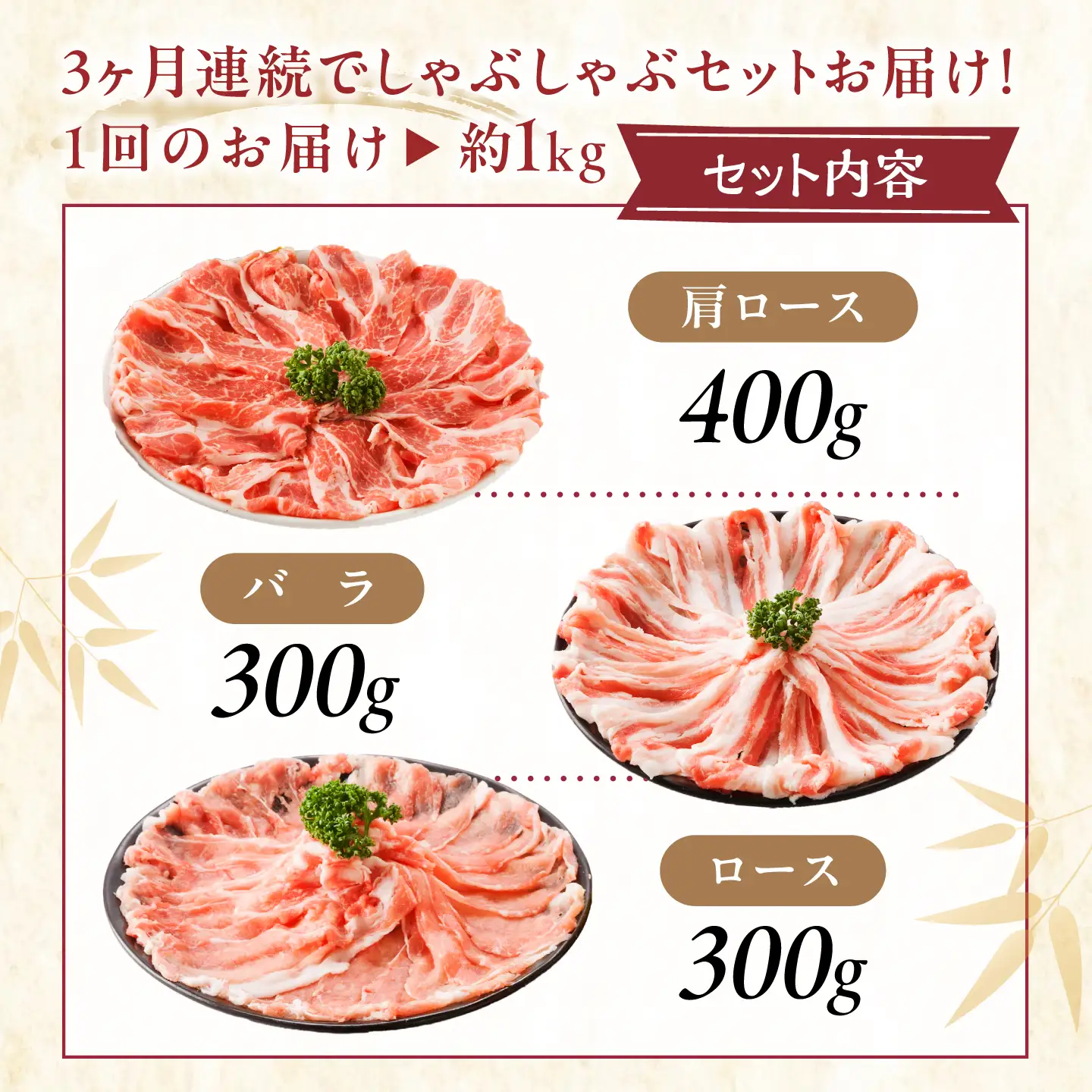 【全3回定期便】「瀬戸のもち豚せと姫」しゃぶしゃぶセット (ロース・肩ロース・バラ) 約1kg   [BAER038]豚肉