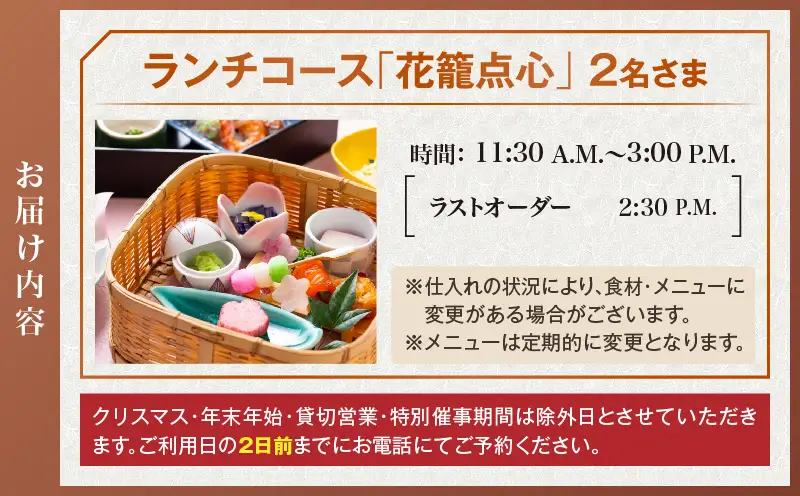 日本料理 芝桜　ペアランチ券（ザ・プリンス パークタワー東京） │ 東京 食事券 ホテル