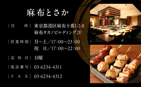 麻布とさか カウンターコース全8品ペアご利用チケット │ 東京 食事券 体験型