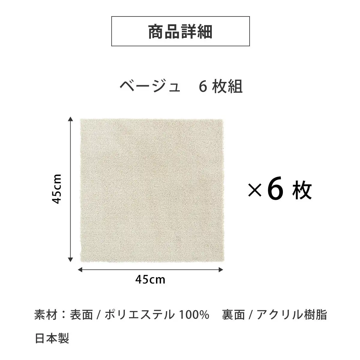 洗えるジョイントペットマット 45×45cm 無地 ベージュ 6枚組 ピタペトモ 犬・猫用
