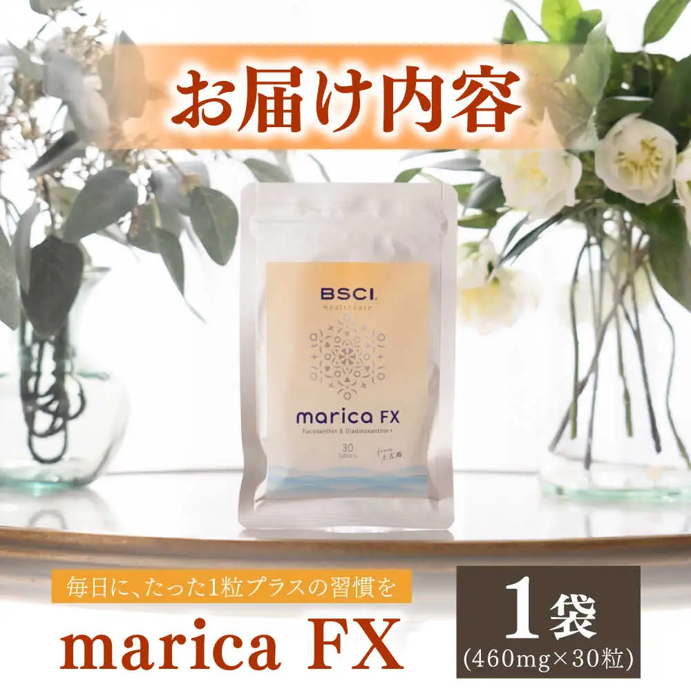 【貴重な天然物質「フコキサンチン」配合】　marica FX フコキサンチン　サプリメント　健康食品　健康維持　健康 美容 お手軽 新上五島町 【株式会社ブルーサイエンティフィック新上五島】[RCH013] 