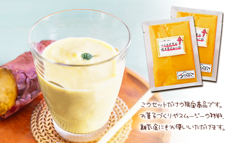 A1-1931／「先行予約限定」つらさげ芋の 焼き芋 ・ 干し芋 ・ ピューレ