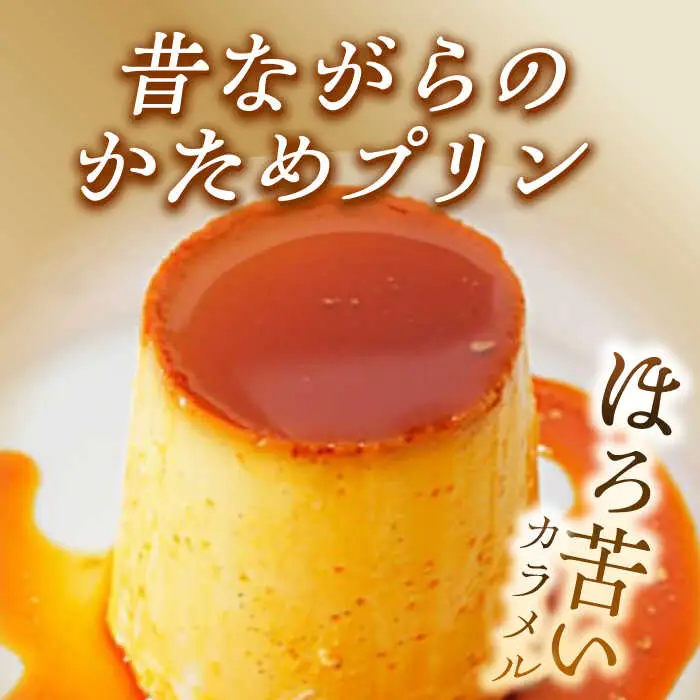 【全3回定期便】ふた付き カスタードプリンのセット  ／ お菓子・スイーツ プリン[ASAY016]