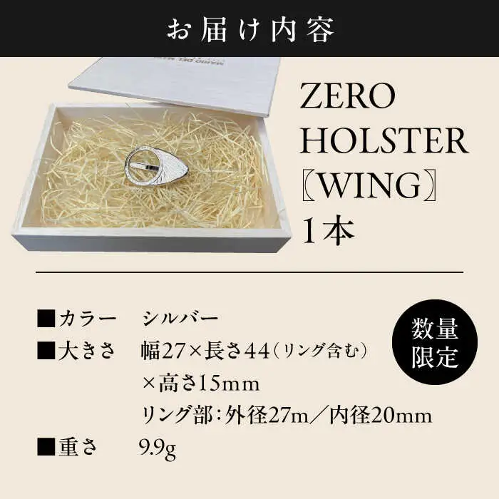 【数量限定】ZERO HOLSTER【WING シルバー】 ／ メガネホルダー [ASAZ017]
