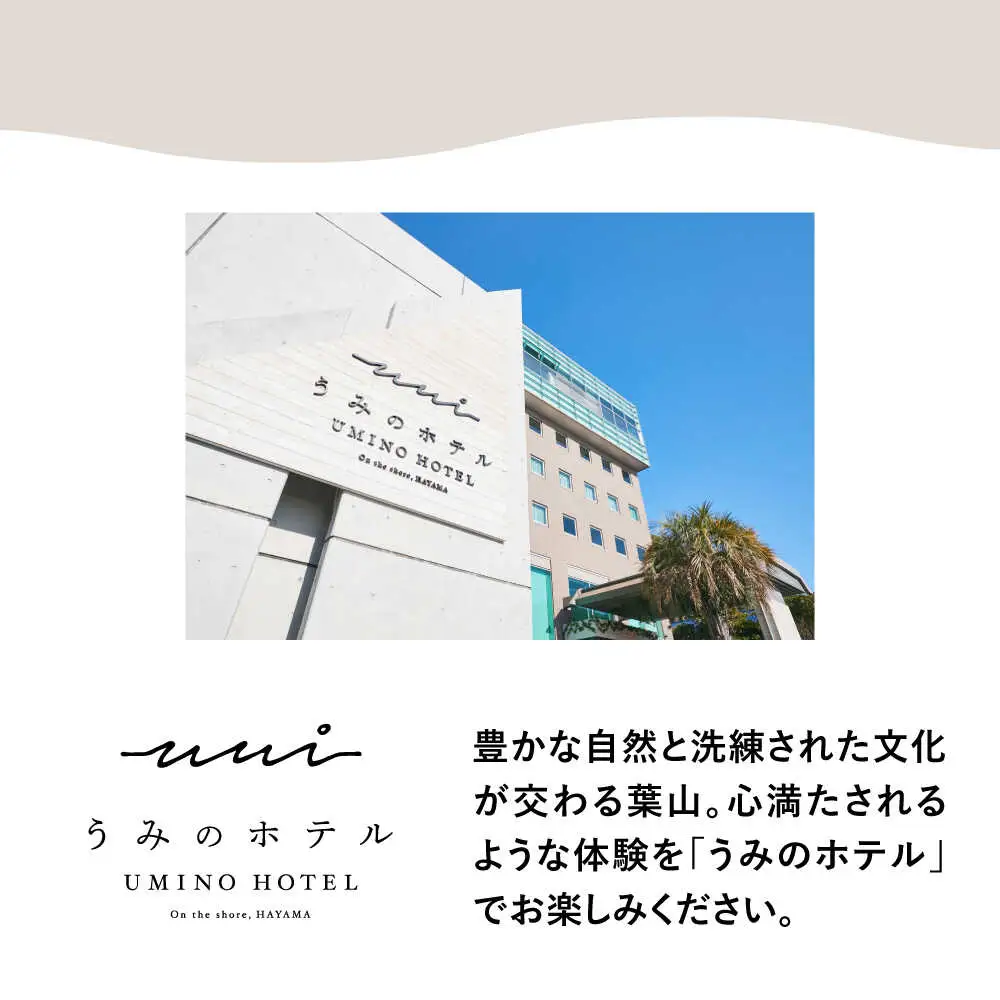 葉山うみのホテル ペア宿泊券  朝食付 宿泊[ASBE002]