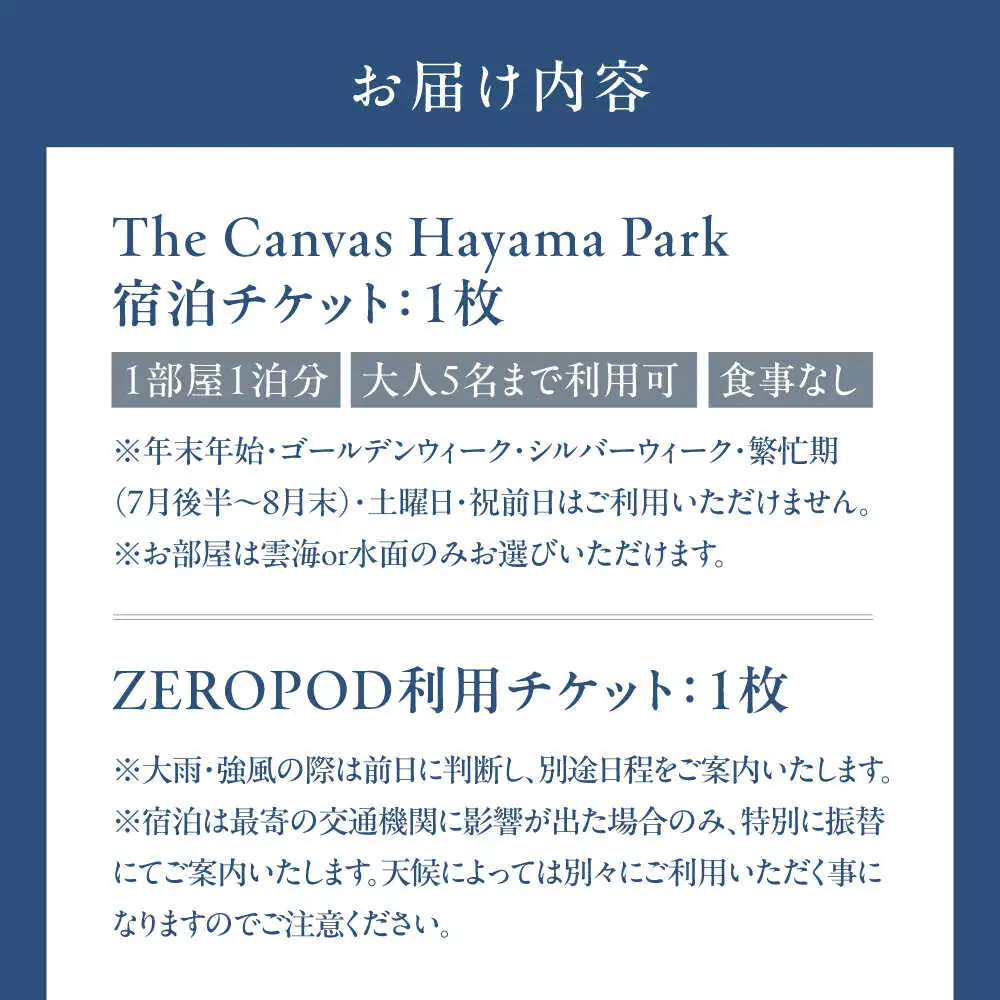 旅するリビング「ZEROPOD利用チケット」と葉山一棟貸しヴィラ「The Canvas Hayama Park宿泊チケット」【ZERO POD × The Canvas Hayama Park】 高額 [ASBZ001]