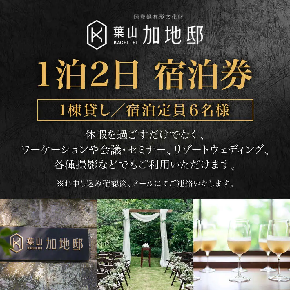 【葉山加地邸】1日1組限定 一棟貸切貸別荘 ／ 国登録有形文化財   高額 [ASCA001]