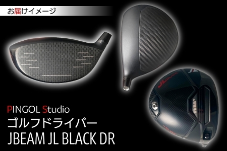 【 PINGOL Studio 】ゴルフ ドライバー「JBEAM JL BLACK DR」《60日以内に出荷予定(土日祝除く)》