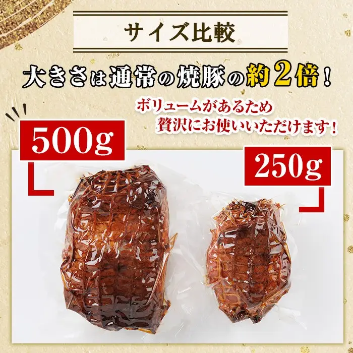 No.1276 鹿児島県産の焼豚チャーシュー 大ブロック＜計1.5kg・500g×3本＞国産 九州産 焼豚 叉焼 チャーシュー ラーメン 具材 お中元 お歳暮 ギフト 贈答 詰め合わせ 豚肉 タレ おかず おつまみ 人気【薩摩ファームブロスト】