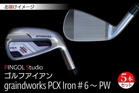 【 PINGOL Studio 】ゴルフ アイアン「graindworks PCX Iron #６～PW」（５本セット）《60日以内に出荷予定(土日祝除く)》