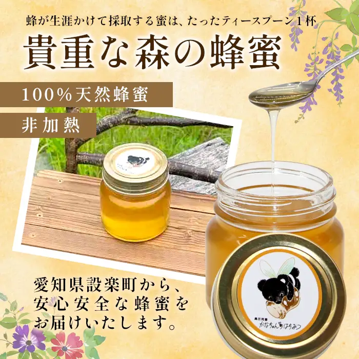 数量限定★大人気！国産純粋 百花蜂蜜 大瓶 320g かなちゃんはちみつ 非加熱 ハチミツ はちみつ 蜂蜜 無添加 国産 天然 愛知県産 -330