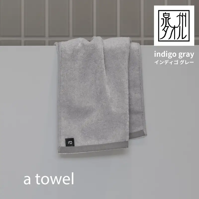 【数量限定】a towelフェイスタオル 10枚セット インディゴグレー