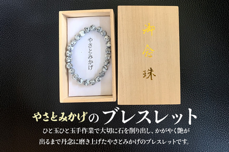 やさとみかげのブレスレット　※桐箱入り G12-002