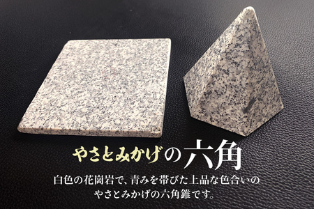 やさとみかげの六角錘　※桐箱入り G12-003