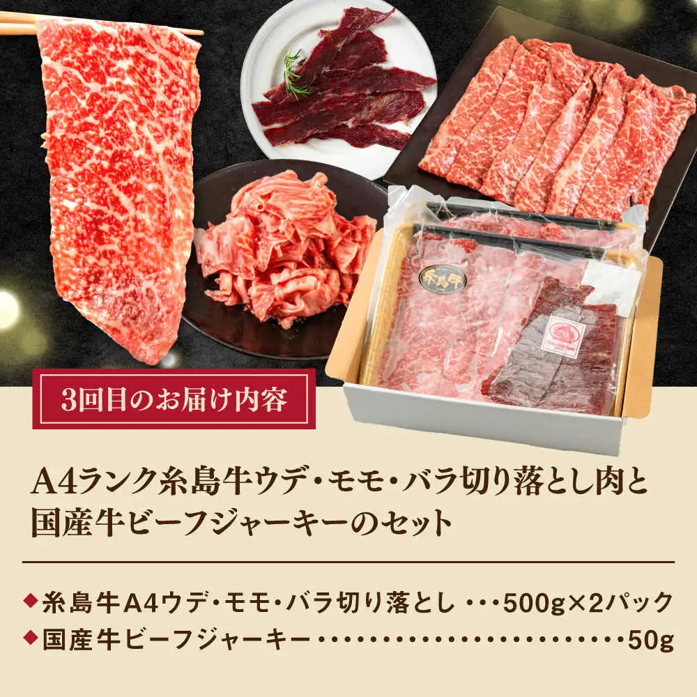 【全3回定期便】　ハム / 糸島牛肩ロース(焼肉用) / 糸島牛ウデ・モモ・バラ切り落とし 月替り セット 糸島市 / 志摩スモークハウス / ハム 牛肉 セット [AOA043]