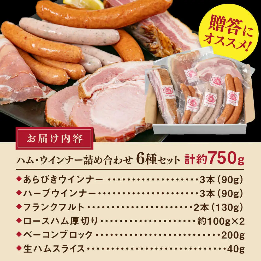【お中元対象】＼DLG金賞・銀賞受賞！／糸島の陽光 ハム 6種 セット6 糸島市 / 志摩スモークハウス ハム ソーセージ 食べ比べ [AOA045]