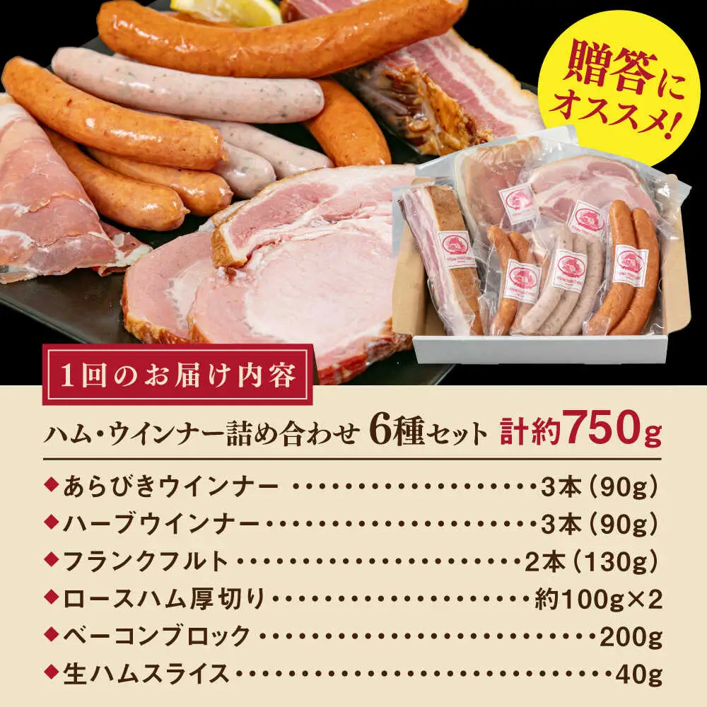 【全3回定期便】＼DLG金賞・銀賞受賞！／糸島の陽光 ハム 6種 セット 6 糸島市 / 志摩スモークハウス ハム ソーセージ 食べ比べ [AOA050]
