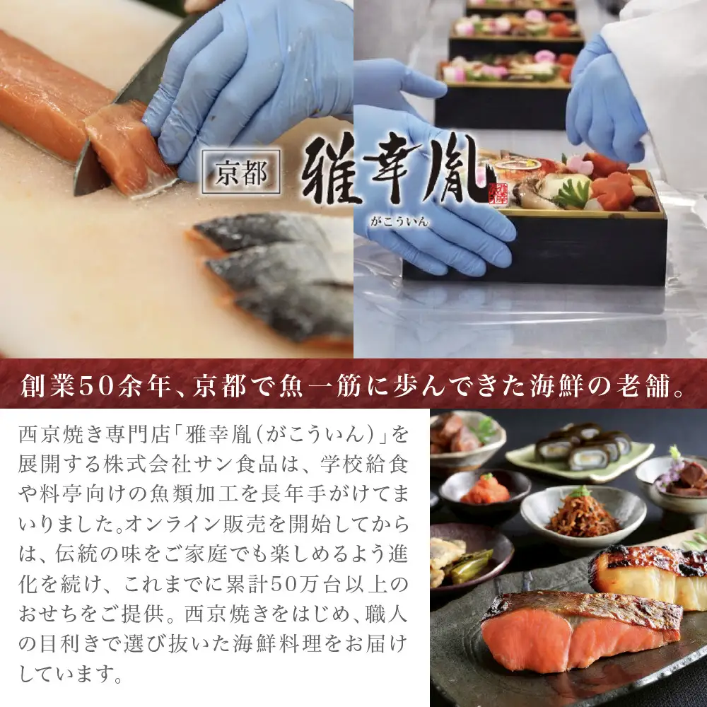 おせち「海の雫」一人前 京都 老舗 海鮮生おせち 雅幸胤