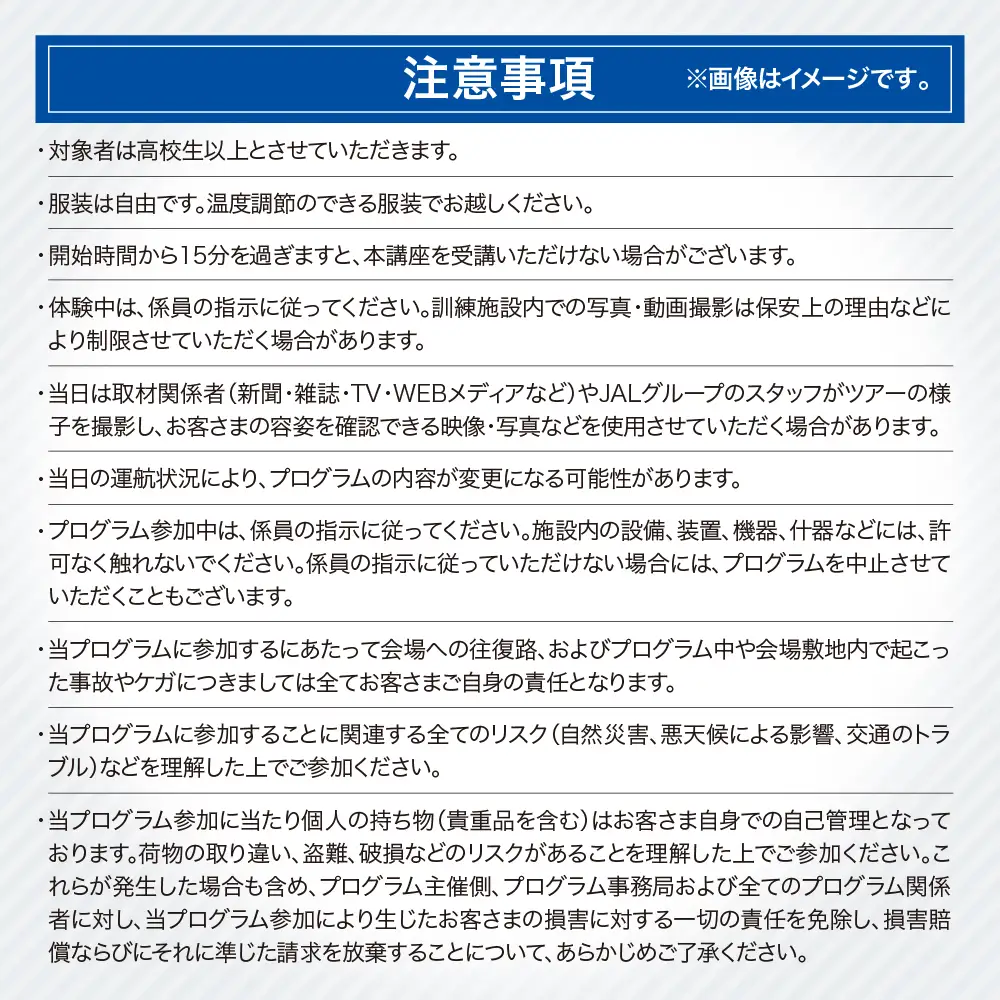 【2月24日(水)実施】JALオペレーションセンター（IOC）見学と運航管理者模擬体験ツアー JAL 日本航空 運航管理者 飛行計画作成 高校生以上 仕事体験 東京都 品川区