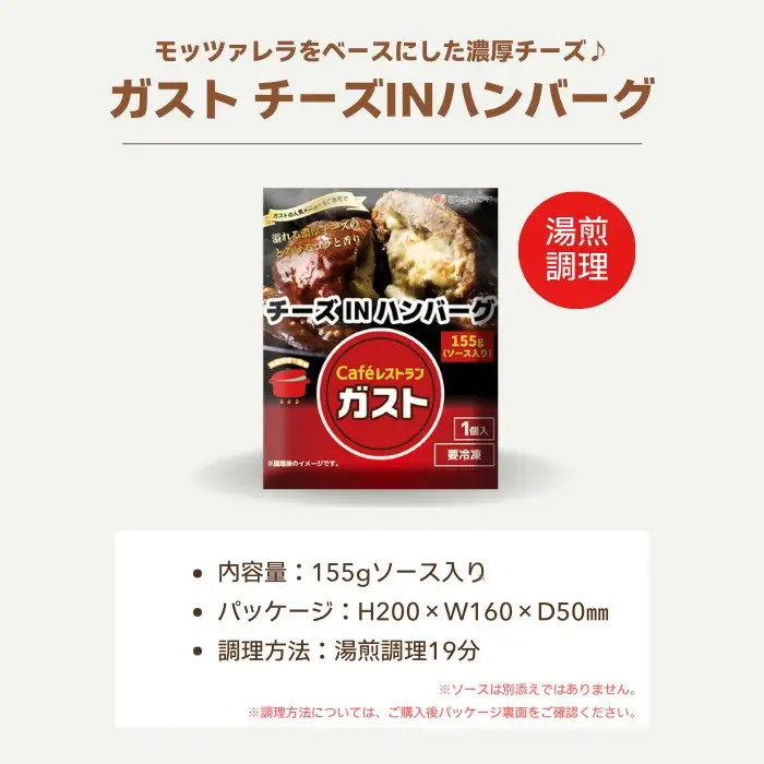 すかいらーく ガストチーズINハンバーグ10個 SMCR002