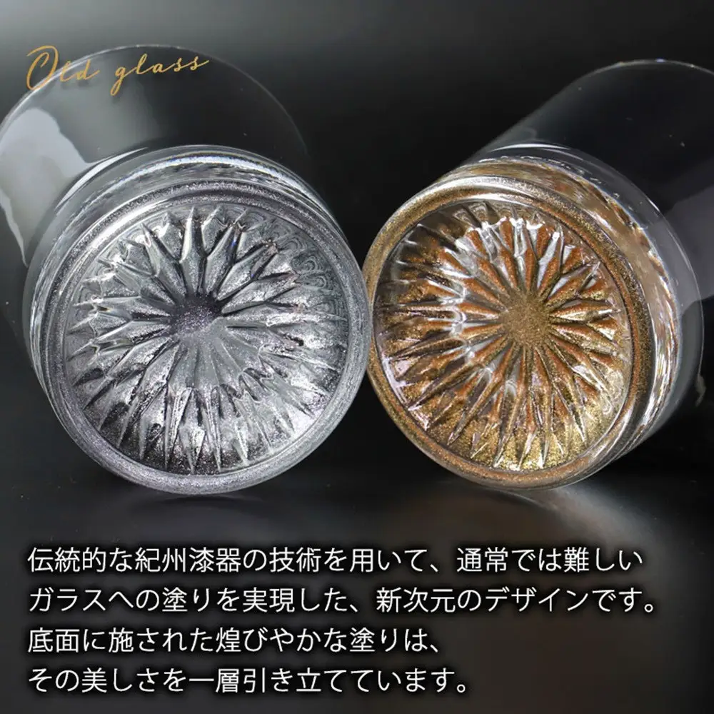みよし漆器本舗 ぬりもん de Verre オールドグラス 単品 210ml 紀州塗り ゴールド