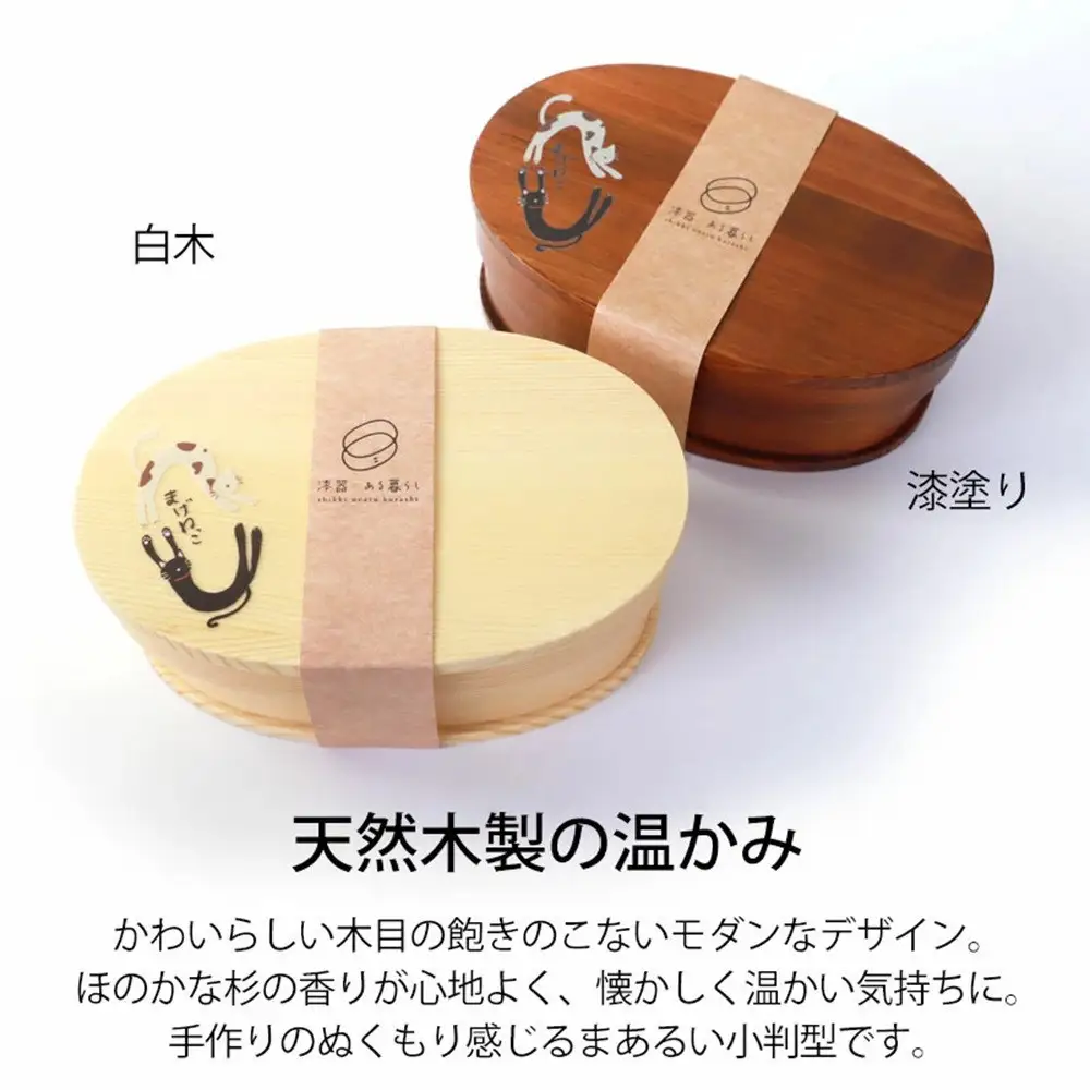 みよし漆器本舗 曲げわっぱ お弁当箱 600ml 約17.5×11.5×高さ6.5cm 小判型 一段 弁当箱 猫 まげねっこ 猫 漆塗り