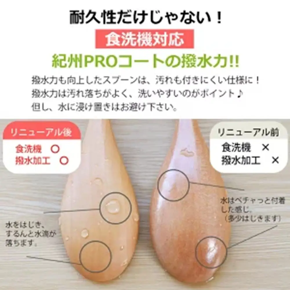 みよし漆器本舗 マルチスプーン 食洗機対応 17cm 5本セット 木製 紀州PROコート 白木