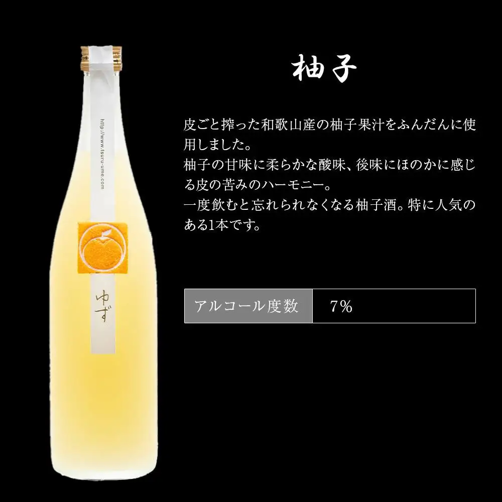 鶴梅 完熟・すっぱい・柚子 720ml 3本セット ［Hw12］