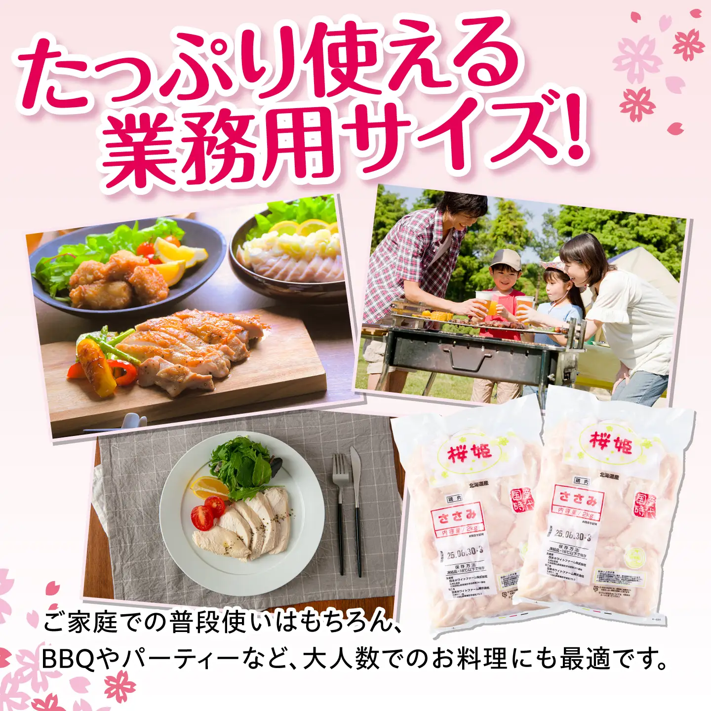【全3回定期便】桜姫 ささみ 計4kg（2kg×2パック）【東日本フード株式会社】 国産 鶏 とり肉 ささみ ササミ 冷凍 北海道 [AXBM073]