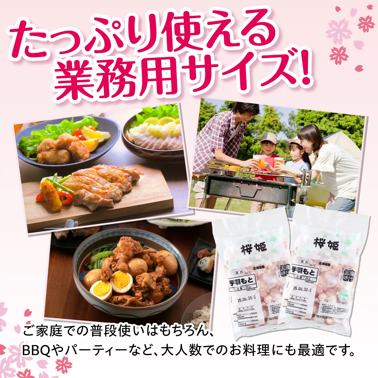 桜姫 手羽もと 計6kg（2kg×3パック）【東日本フード株式会社】 国産 鶏 とり肉 手羽元  冷凍 北海道 [AXBM120]