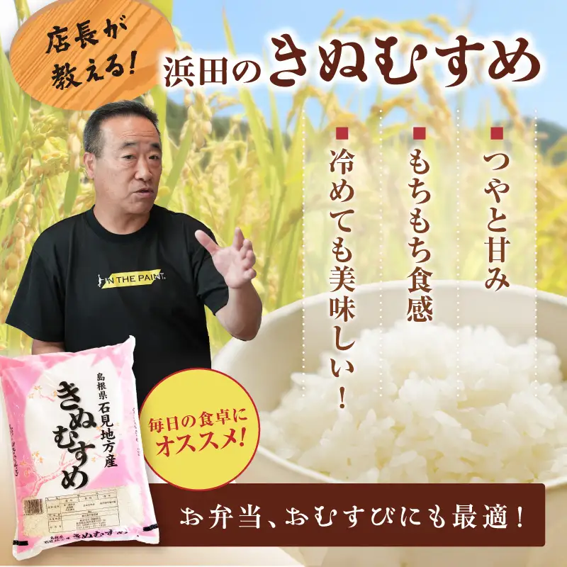 【令和7年産】石見産　きぬむすめ　10kg 米 お米 きぬむすめ 精米 白米 玄米 ごはん お取り寄せ 特産 10キロ 10kg 【058_1847】