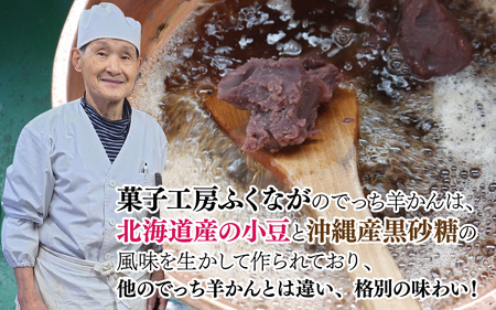 【先行予約】福井県大野市 冬の名物 でっち羊かん（菓子工房ふくなが 水ようかん）小サイズ（正味450ｇ）1箱【11月より順次発送】