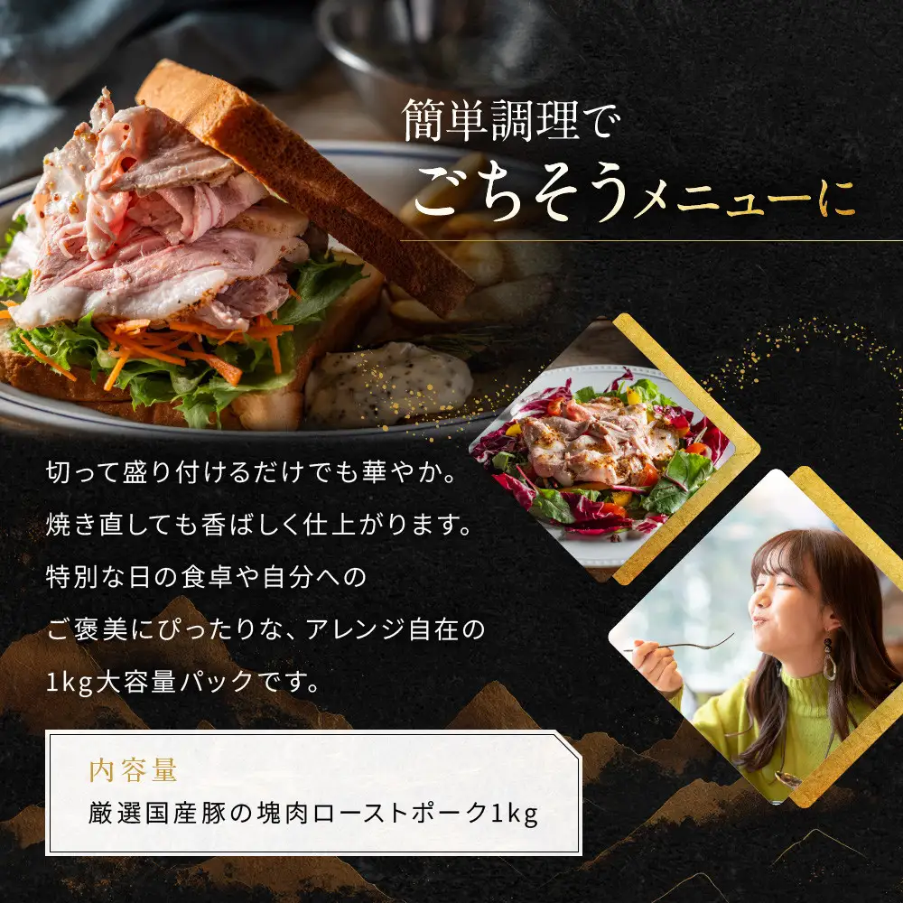 【岡山フードサービス】厳選国産豚の塊肉ローストポーク 1kg｜低温調理 ローストポーク 極上 人気 豚肉