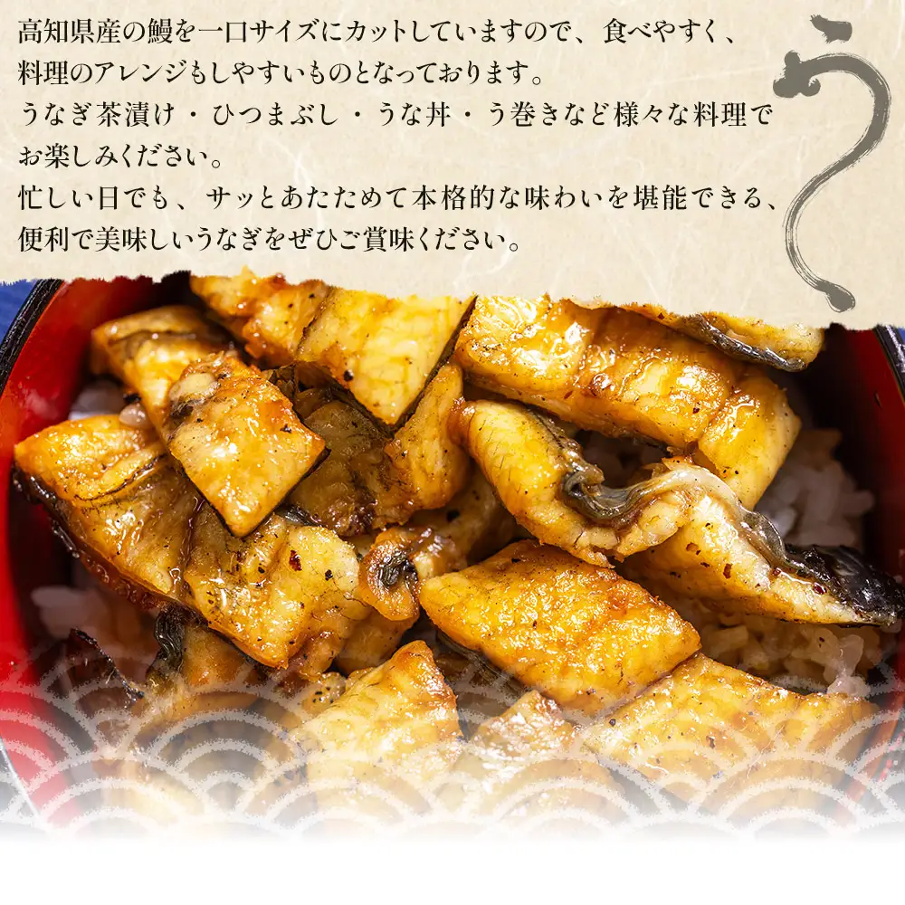 高知県産鰻 白焼ききざみ鰻 50g×5袋 田野町完全天日塩 蒲焼のタレ付き【うなぎ ウナギ 魚介】 yw-0097